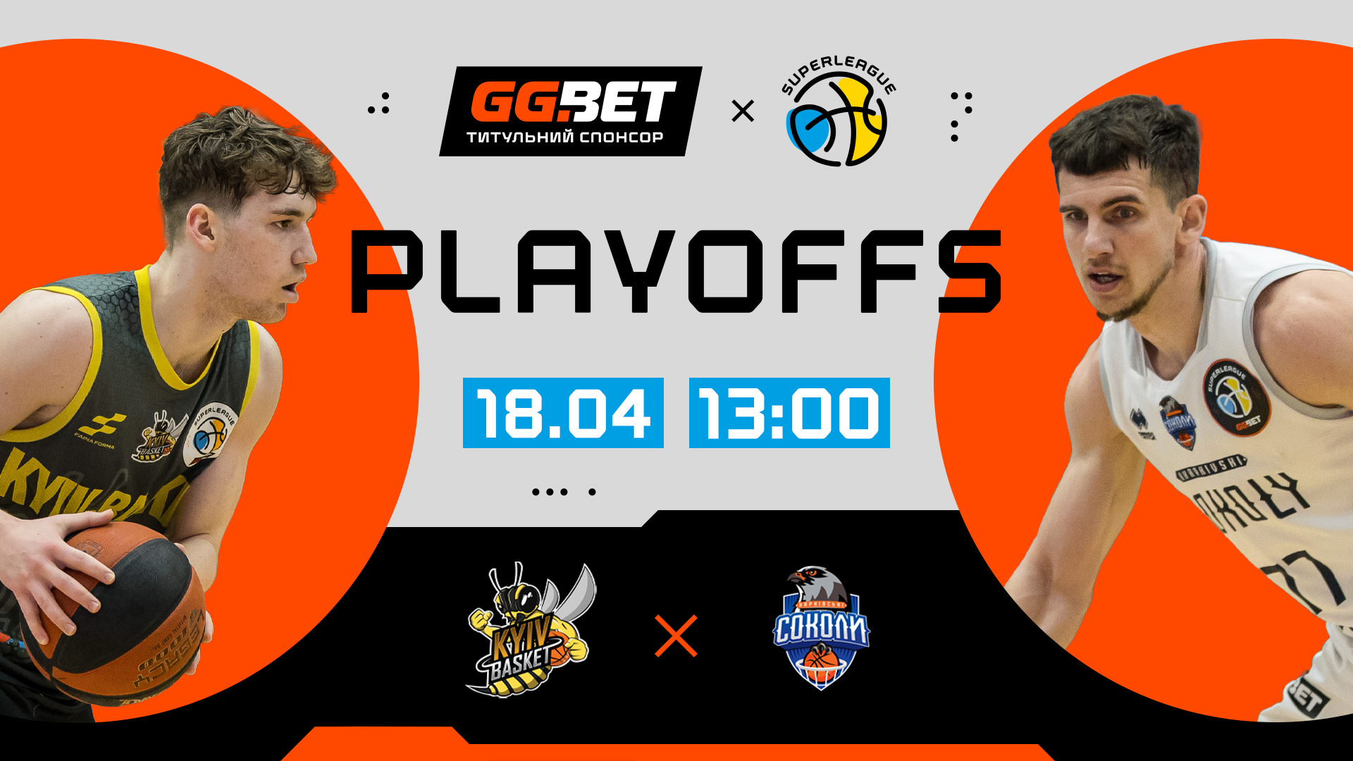 Київ-Баскет — Харківські Соколи: відеотрансляція другого матчу 1/2 фіналу Суперліги GGBET